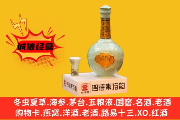 枣强县上门回收四特酒价格