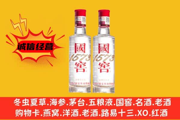 枣强县上门回收国窖1573价格