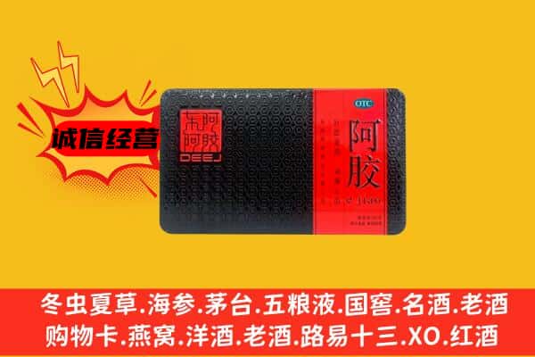 枣强县回收阿胶