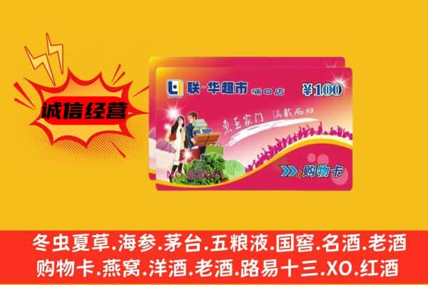 枣强县回收超市卡