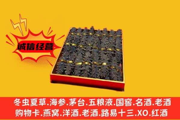 枣强县回收海参