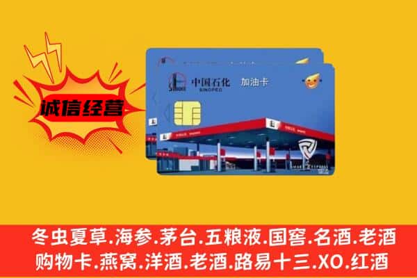 枣强县回收加油卡